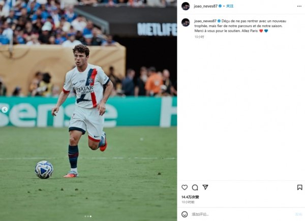 Joao Neves: Unfortunately, I failed to bring back another trophy and I am proud of the whole season ❤️💙