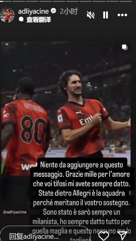 Adrie said goodbye to Milan: Please support Milan and Allegri, I will always be a Milan fan
