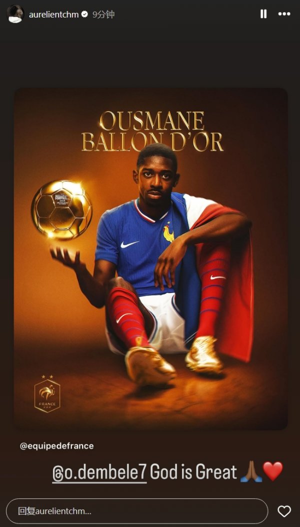 Dembele won the golden ball, Joan Améni forwarded the poster to congratulate: God is great 🙏❤️