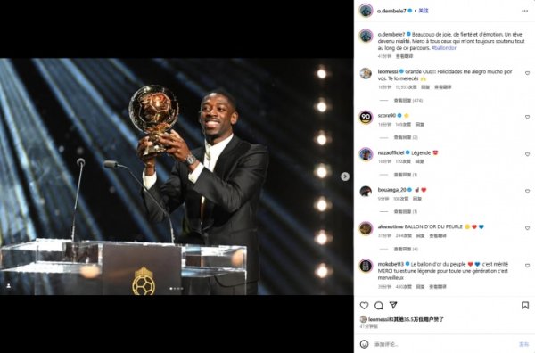 Messi congratulated Dembele on winning the golden ball: It’s great! I m happy for you, you deserve a prize