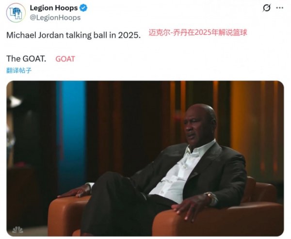 US media posted an interview with Jordan and called it GOAT! Netizen: No. 2 in history. I didn’t see where Lao Zhan&GOAT is.