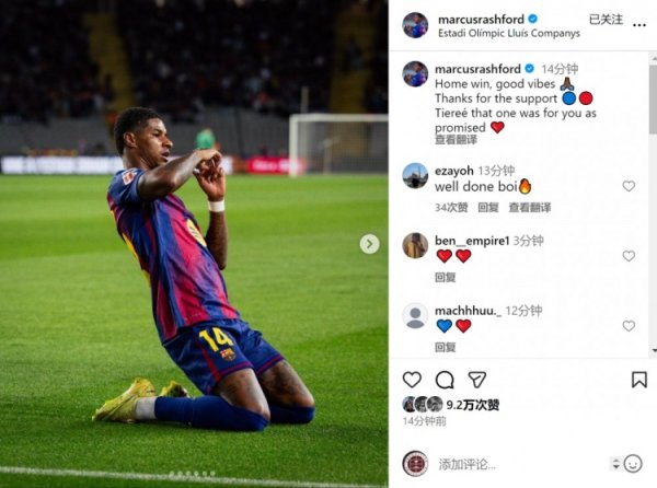 6 goals and 7 assists since joining Barcelona! Rashford takes photos to celebrate victory: Thank you everyone for your support